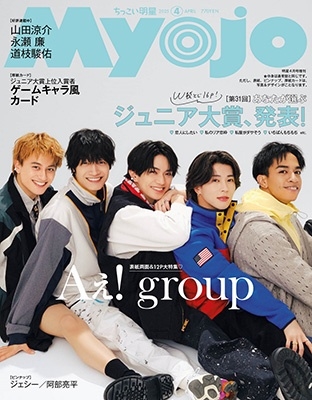 ちっこいMyojo 2025年 04月号 [雑誌]