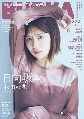 BUBKA (ブブカ) 2025年 04月号 [雑誌]