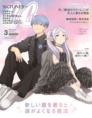 CanCamスペシャル 2026年 03月号 [雑誌]