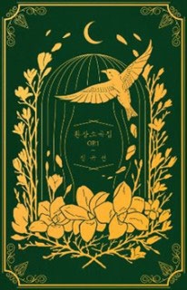 Fantasiestucke Op.1 (Dark Green Ver.): Lucia Vol.2<限定盤> Fantasiestucke Op.1 (Dark Green Ver.): Lucia Vol.2<限定盤>