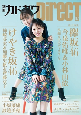 別冊カドカワ DirecT 07 別冊カドカワ DirecT 07