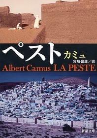 ペスト ペスト