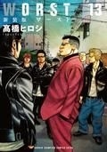 新装版 WORST 13