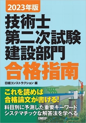 日経コンストラクション 細かい 2024年9月号