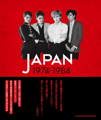JAPAN 1974-1984 光と影のバンド全史 JAPAN 1974-1984 光と影のバンド全史