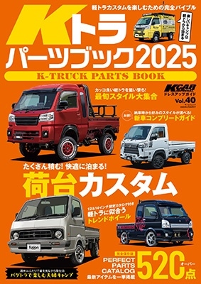 KCARڥ Vol.40 Kȥ ѡĥ֥å 2025 KCARڥ ɥ쥹åץɥ꡼ (󥨥å)[9784779651632]