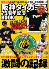 阪神タイガース/球団承認 阪神タイガース 創立75周年記念BOOK