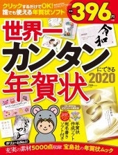 世界一カンタンにできる年賀状2020 Book Cd Rom