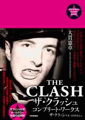 The Clash/ザ・クラッシュ コンプリート・ワークス