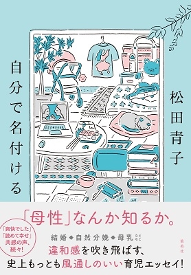 自分で名付ける 自分で名付ける