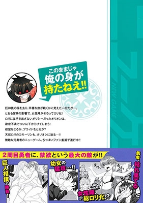 新木伸 自重しない元勇者の強くて楽しいニューゲーム 15 ヤングジャンプコミックス