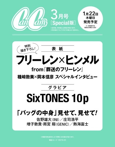 CanCamスペシャル 2026年 03月号 [雑誌]