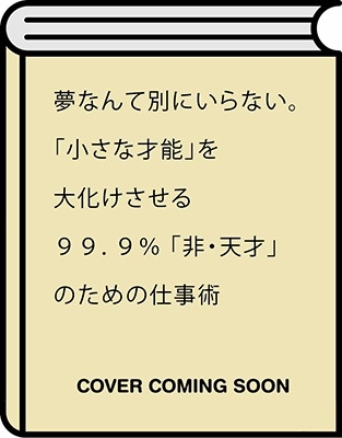 夢なんて別にいらない。 夢なんて別にいらない。