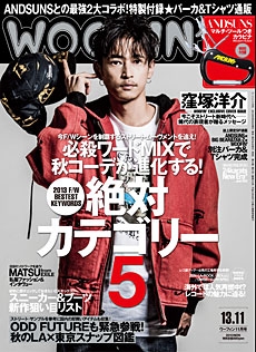 WOOFIN' 2013年 1月号