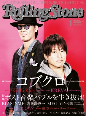 Rolling Stone日本版 2014年1月号