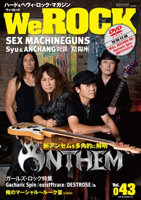 We ROCK Vol.43 ［MAGAZINE+DVD］
