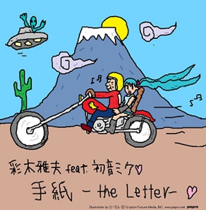 手紙 -The Letter-