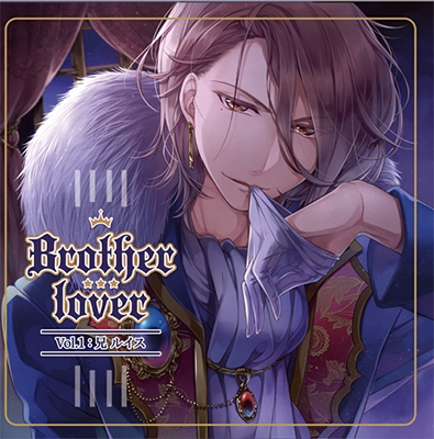 Brother lover～Vol.1 兄:ルイス編～