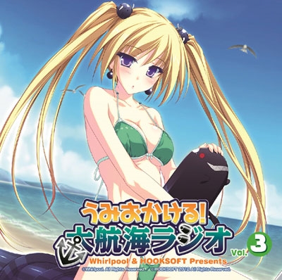 「Whirlpool & HOOKSOFT Presents うみおかける!大航海ラジオ」Vol.3 ［CD+CD-ROM］