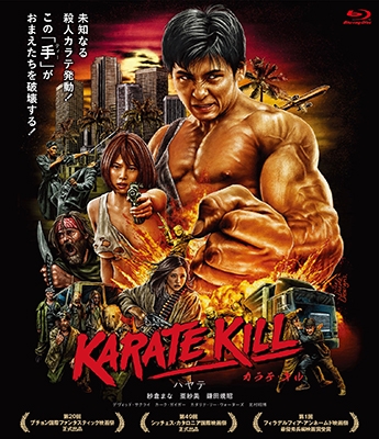 KARATE KILL/カラテ・キル 【デラックス版】 ［Blu-ray Disc+DVD+CD］