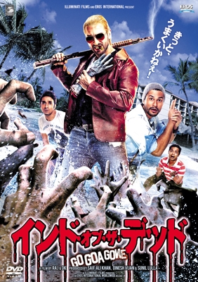 インド・オブ・ザ・デッド インド・オブ・ザ・デッド