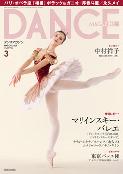 DANCE MAGAZINE 2019年3月号