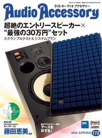 Audio Accessory 172号 [MAGAZINE+CD]