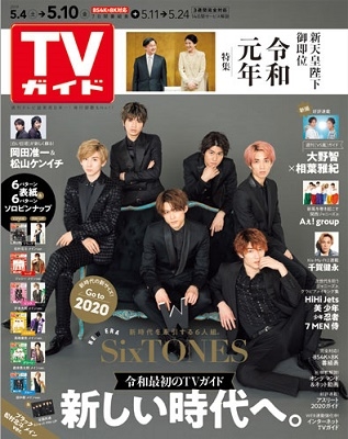 SixTONES TVガイド2019年 5/10号 - 雑誌