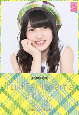 村山彩希 AKB48 2015 卓上カレンダー