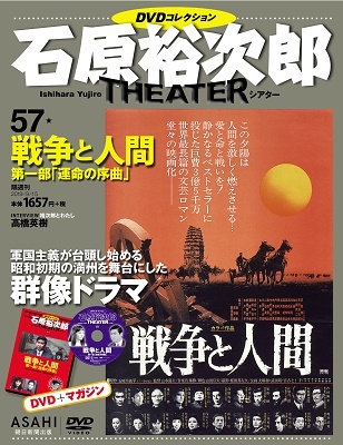 石原裕次郎シアター DVDコレクション 48号 2019年5月12日号 ［MAGAZINE