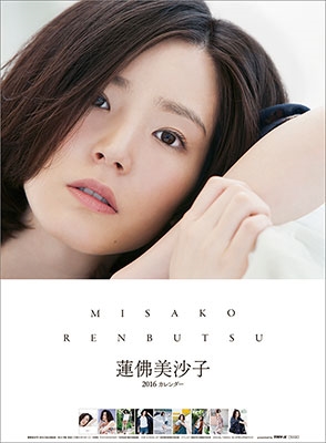 蓮佛美沙子 2016 カレンダー 蓮佛美沙子 2016 カレンダー