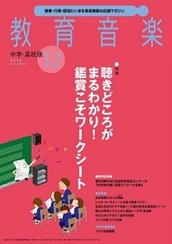 教育音楽 中学・高校版 2019年7月号 ［MAGAZINE+CD］