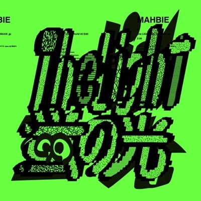 MAHBIE/side A the LIGHT feat. TAMAAN .jp / side B ֤θ Step into a World 45 Edit &T-shirts set CD+T(L)ϡ̸ס[ASTL61]
