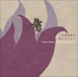 時のまにまに 時のまにまに