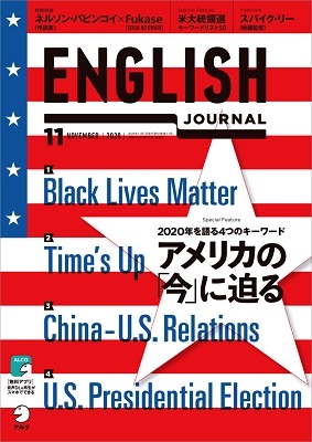 ENGLISH JOURNAL 2020年11月号