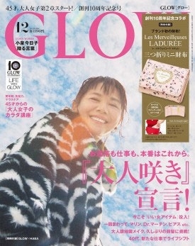 GLOW 2020年12月号 GLOW 2020年12月号