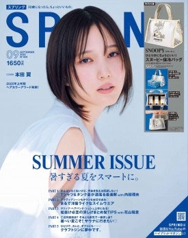 SPRiNG (スプリング) 2025年 09月号 [雑誌]