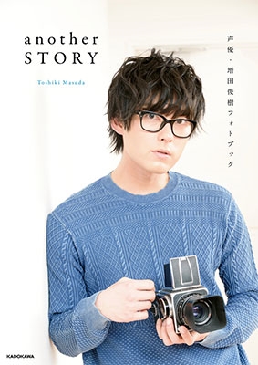 声優・増田俊樹フォトブック another STORY 声優・増田俊樹フォトブック another STORY