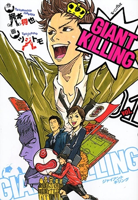 GIANT KILLING 1 GIANT KILLING 1