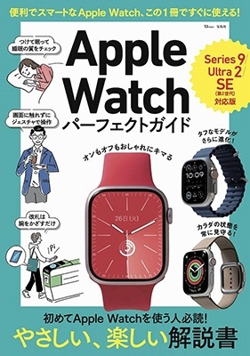 Apple Watch ѡեȥ Series 9/Ultra 2/SE(2)б TJ MOOK[9784299050533]