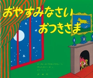 ޡåȡ磻֥饦/䤹ߤʤ Ĥ  [9784566002333]