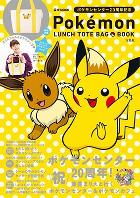 Pokemon LUNCH TOTE BAG BOOK