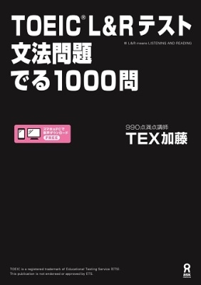 TOEIC L&Rƥ ʸˡ Ǥ1000[9784866390833]