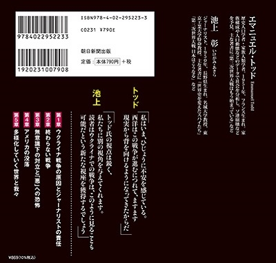 dショッピング |エマニュエル・トッド 「問題はロシアより、むしろ