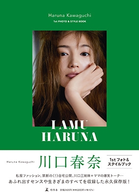 【送料無料】川口春奈さん掲載ページ（約A3サイズ）#4225 Amazon.co.jp: 川口春奈 ファースト写真集 『 haruna 』 : 長野