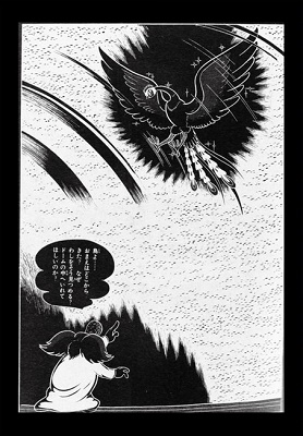 手塚治虫 火の鳥 未来編 漫画原稿再生叢書