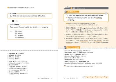 言い換え超特急 正解の決め手77