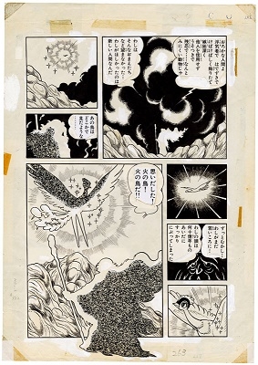 手塚治虫 火の鳥 未来編 漫画原稿再生叢書