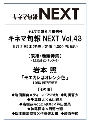 キネマ旬報NEXT 2022年 6/11号 [雑誌] 43号キネマ旬報NE