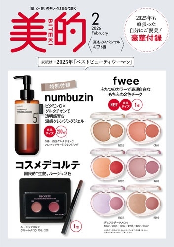 美的スペシャル増刊 真冬のスペシャルギフト版 2026年 02月号 [雑誌]＜真冬のスペシャルギフト版＞